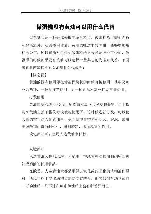 做蛋糕没有黄油可以用什么代替