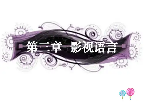 影视语言