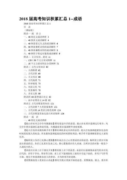 2018届高考知识积累汇总1--成语
