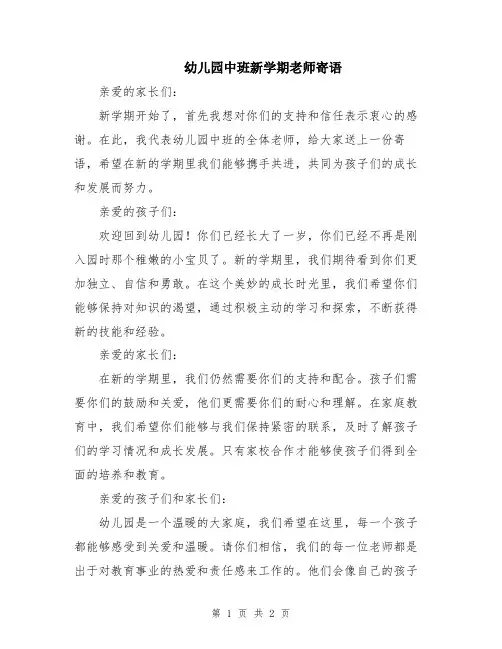 幼儿园中班新学期老师寄语