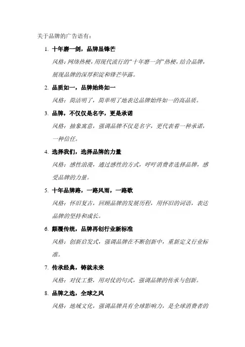 关于品牌的广告语