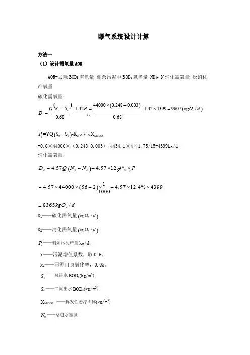 曝气系统设计计算