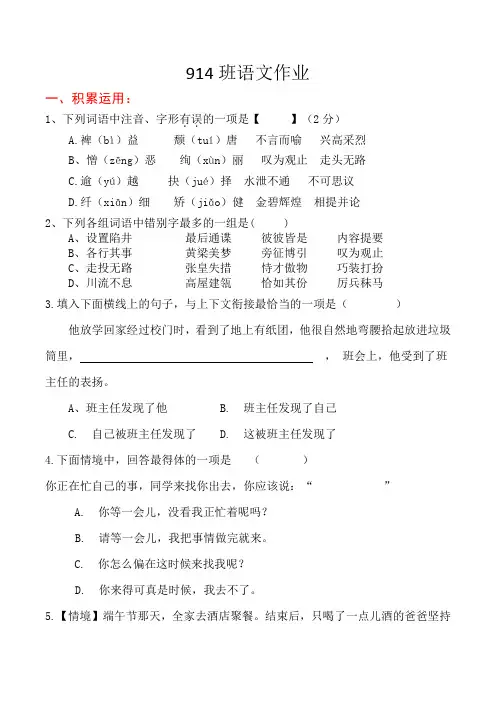 2020年3.3日九年级语文每日一练(答案)