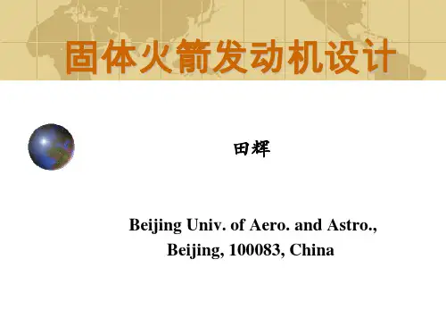 固体火箭发动机设计复习题