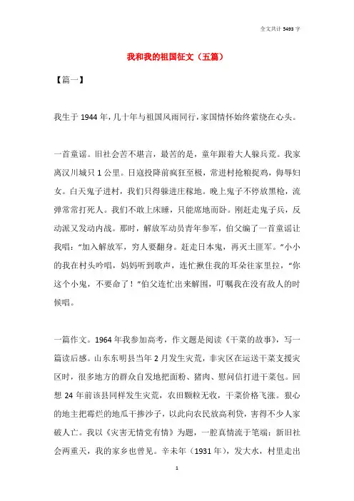 我和我的祖国征文(五篇)