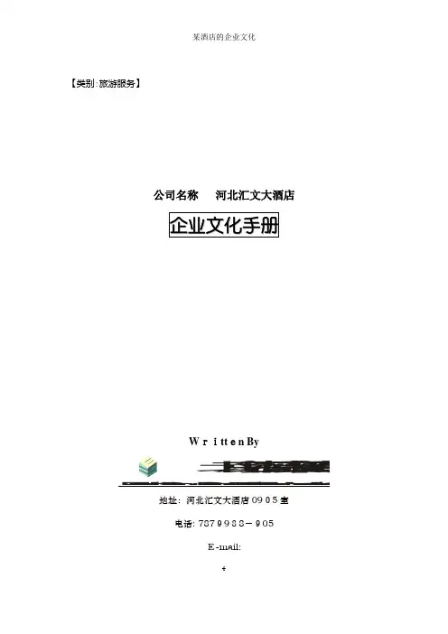某酒店的企业文化