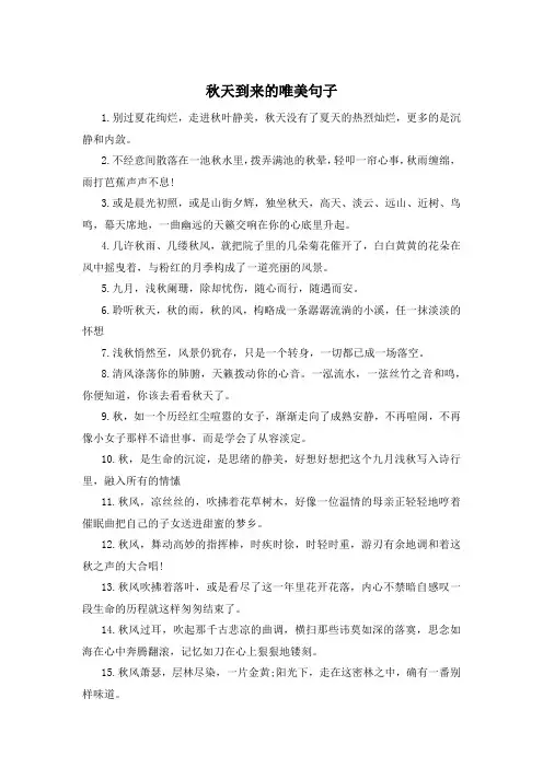 秋天到来的唯美句子 