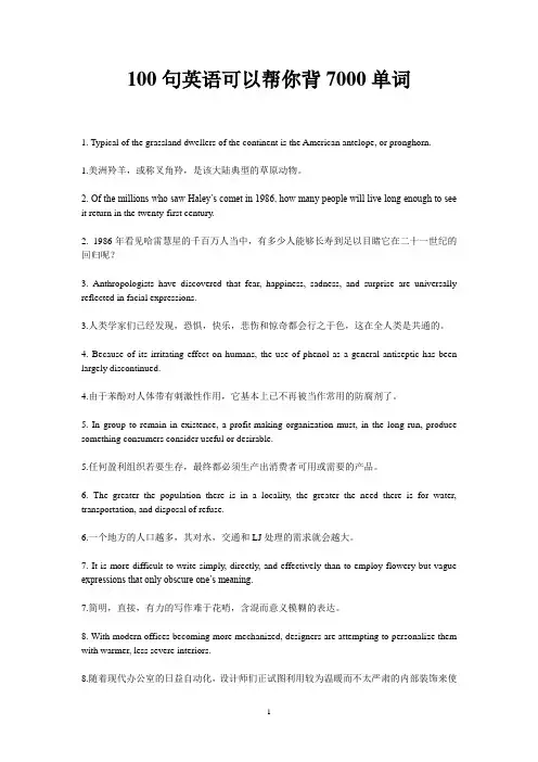 100句英语可以帮你背7000单词