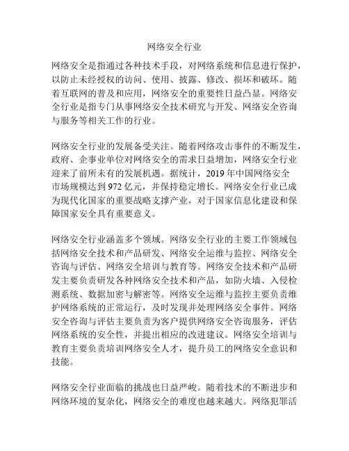 网络安全行业