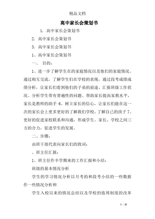 高中家长会策划书