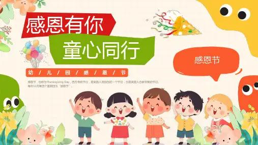 幼儿园小学感恩节主题班会感恩节特色美食做感恩贺卡课件PPT
