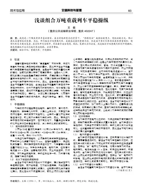 浅谈组合万吨重载列车平稳操纵
