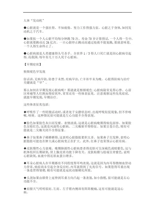 心脏病的早期症状