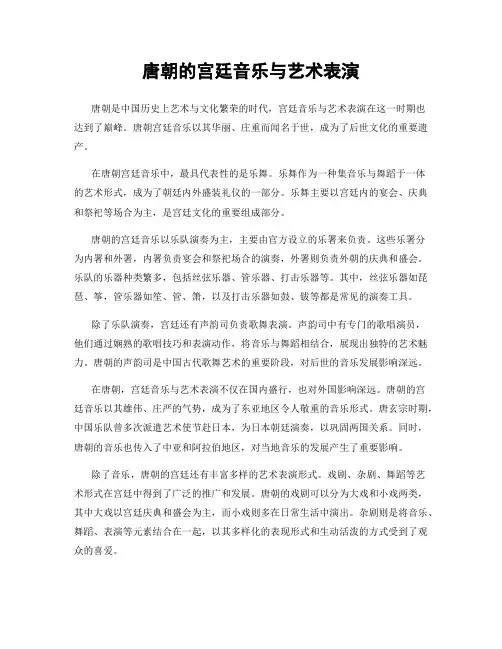 唐朝的宫廷音乐与艺术表演