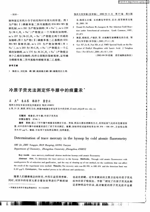冷原子荧光法测定怀牛膝中的痕量汞