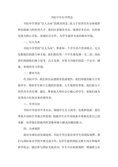 书院中学办学理念