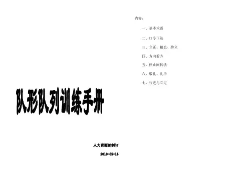 队形队列训练手册1