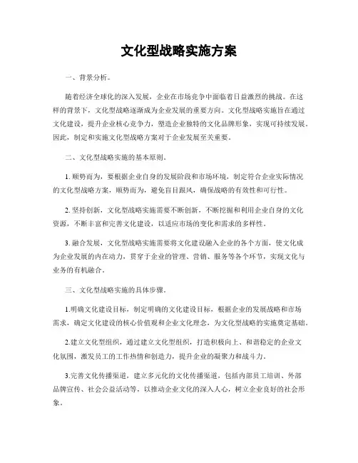 文化型战略实施方案