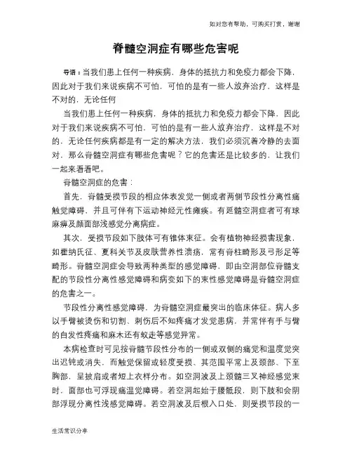 脊髓空洞症有哪些危害呢