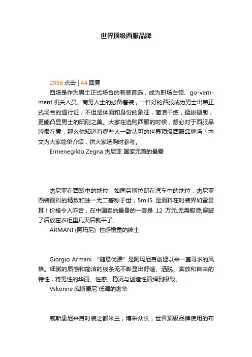 世界顶级西服品牌
