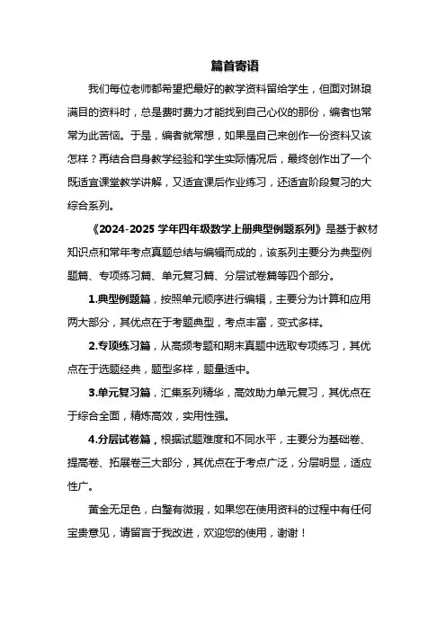 北师大版 2024-2025学年四年级数学上册典型例题系列第六单元除法特别篇行程问题【十四大考点】(