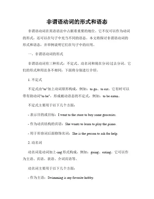 非谓语动词的形式和语态