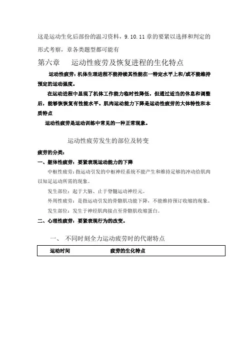 运动生物化学