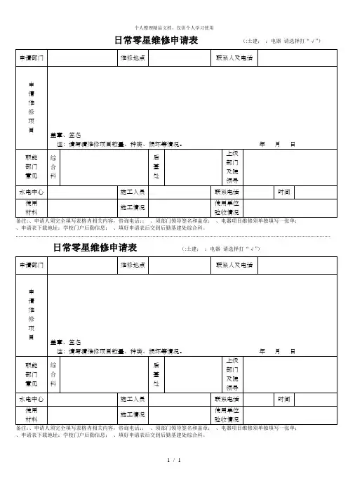 日常零星维修申请表