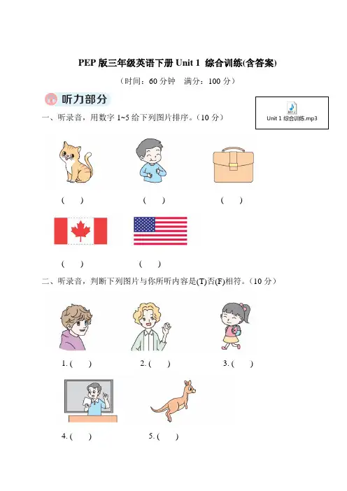 PEP版三年级英语下册Unit 1 、2综合训练(含答案)