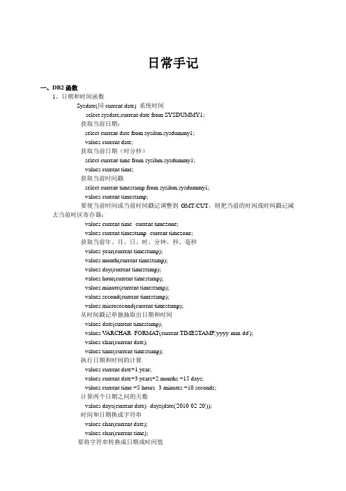 知识积累DB2
