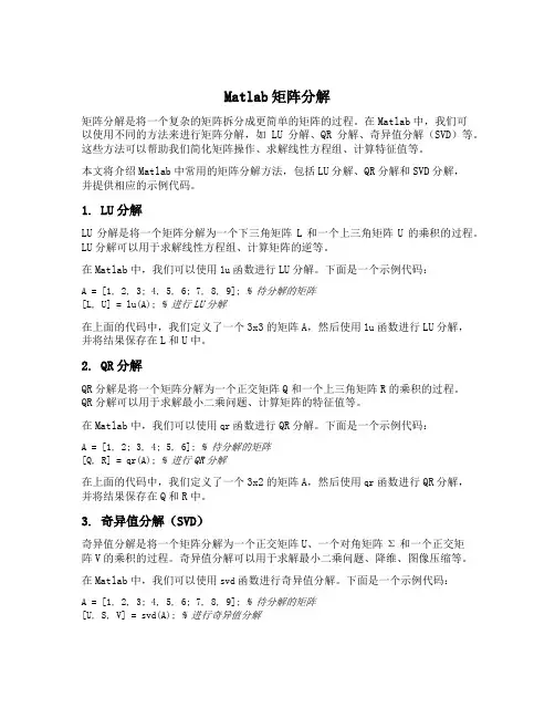 matlab 矩阵分解