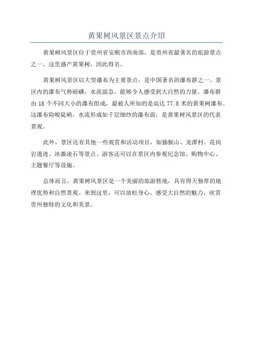 黄果树风景区景点介绍