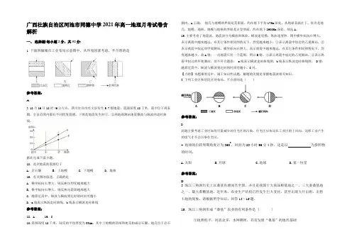 广西壮族自治区河池市同德中学2021年高一地理月考试卷含解析