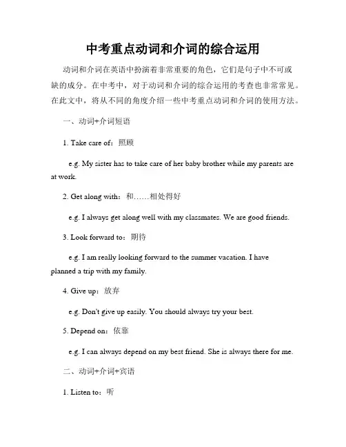 中考重点动词和介词的综合运用