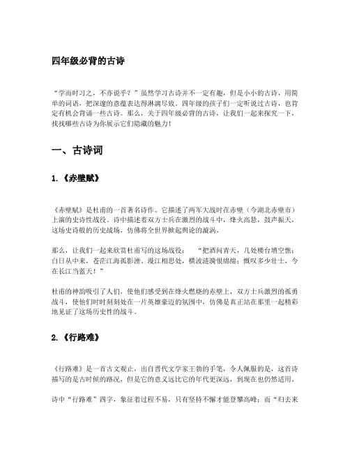 四年级必背的古诗