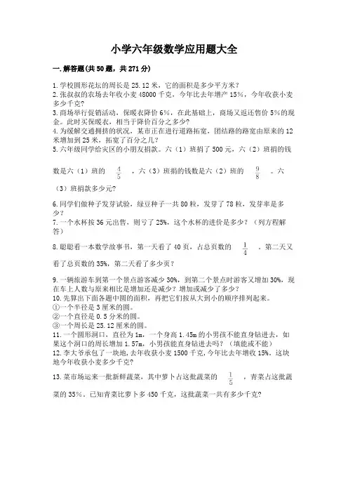 小学六年级数学应用题大全(典型题)word版