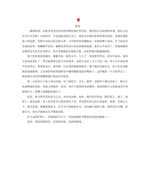 四年级语文上册第一单元2《下雪的声音》主题阅读雪(鲁迅)冀教版