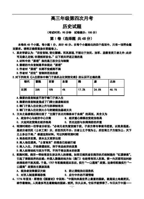 2017届河北正定中学高三上学期第四次月考历史试题及答案