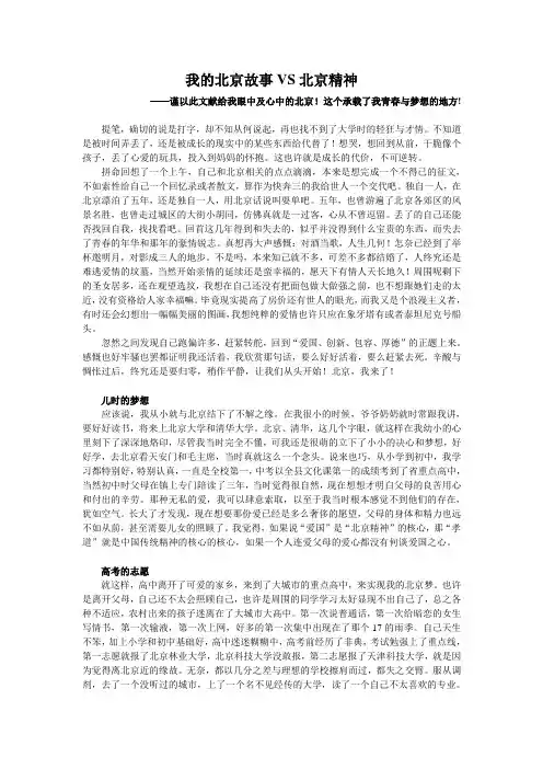我的北京故事(北京精神征文)