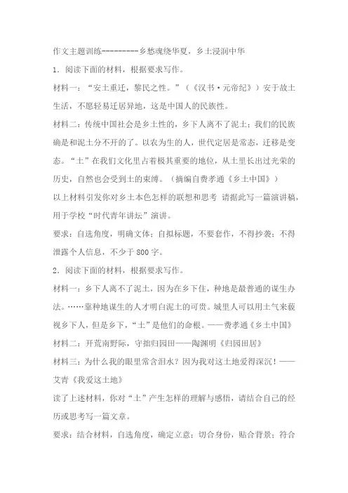 2024届高考语文复习：作文主题训练乡愁魂绕华夏,乡土浸润中华(含解析)