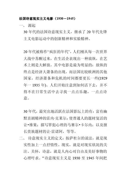 八、法国诗意现实主义电影