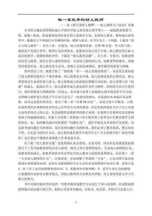 幼儿园教师读书笔记：新手老师上路啰——幼儿教师入门必读