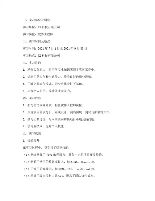 中北大学毕业实习报告