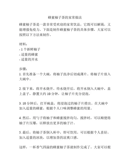 蜂蜜柚子茶的家常做法
