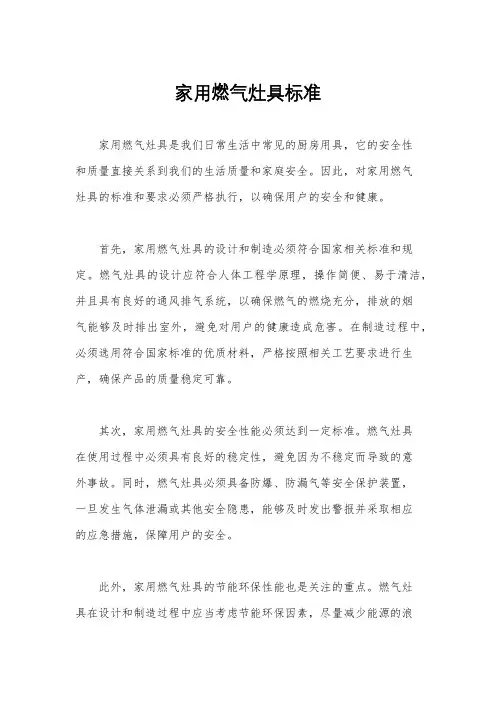家用燃气灶具标准