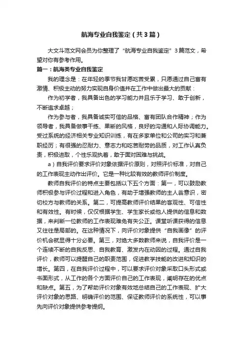 航海专业自我鉴定（共3篇）