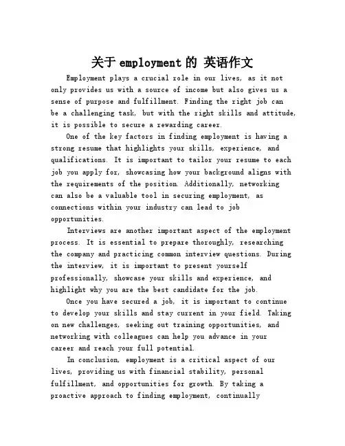 关于employment的 英语作文