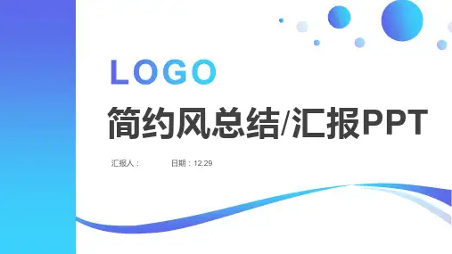 蓝色简约工作汇报总结计划PPT模板