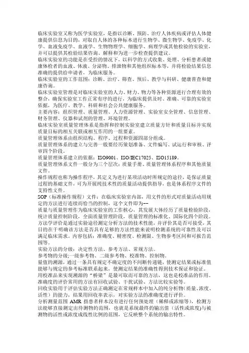 临床实验室管理