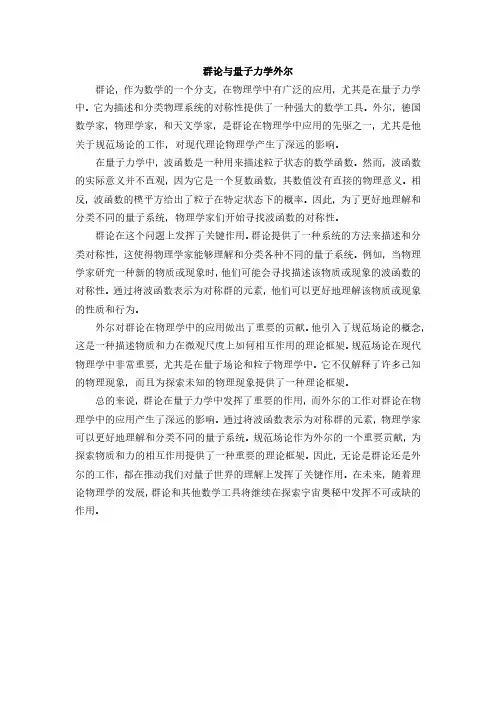 群论与量子力学 外尔 pdf